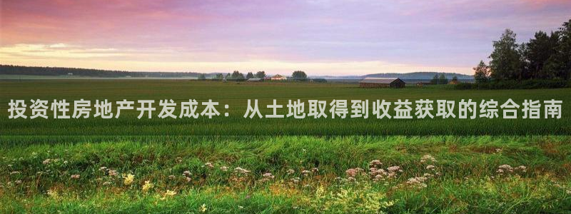 永利置业